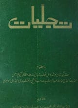تجلیات 2 Tajaleeat