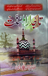 Tajdar-e-Ahl-e-Sunnat