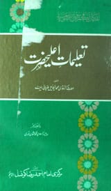 تعلیمات اعلحیضرت 1 Taleemat-e-Ala Hazrat