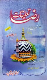Taliqat-e-Raza Part 1 and 2