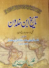 Tareekh Ibn-e-Khaldoon