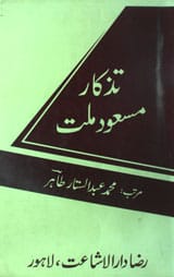 Tazkar Masoud Millat