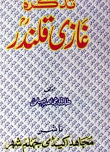 Tazkra Gazi Qalandar