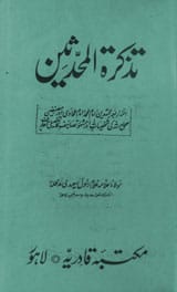 Tazkrat Al Muhadseen