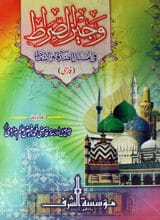 وجیز الصراط 3 Wajeezat-ul-Sirat