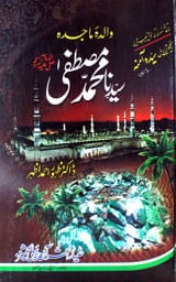 Walada Majda Saeedna Muhammad Mustfa