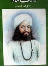 وارث شاہ 5 Waris Shah