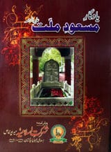 Yadgar-e-Masoud-e-Millet