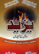 Yazeed dalail ky Aanay main