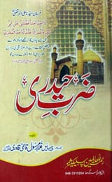 ضرب حیدری 1 Zarb-e-Haidari