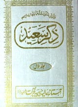 Zikar-e-Saeed