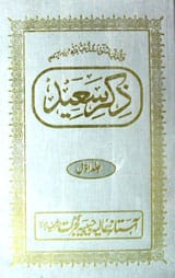 Zikar-e-Saeed