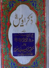 زکر اویس 3 Ziker-e-Awais