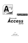 احترف استخدام برنامج مايكرسوفت أكسس 2010 17 احترف استخدام برنامج مايكرسوفت أكسس 2010