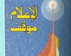 الإعلام موقف 7 الإعلام موقف