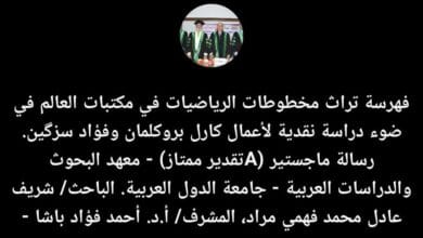 فهرسة مخطوطات الرياضيات حتى القرن الثامن الهجري (بوت)