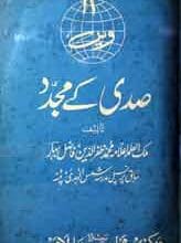 14th Sadi Kay Mujaddad