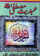 Abdiat-e-Mustufa (SAW)