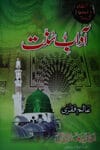 آداب سنت 12 Adaab-e-sunnat