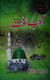 آداب سنت 1 Adaab-e-sunnat