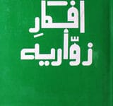 افکار زواریہ 13 Afkar-e-Zawaria