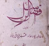 افضل الرسُل 14 Afzal-ul-Rusul