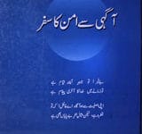 آگہی سے امن کا سفر 15 Agahi Say Aman Ka Safr