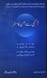 Agahi Say Aman Ka Safr