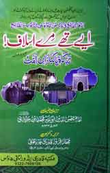 ایسے تھے مرے اسلاف 1 Aisay Thay Mere Aslaaf