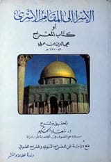 Al Asra Ilia Al Maqam Al Asra