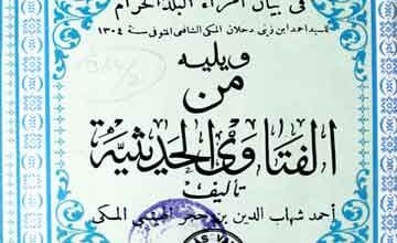 Al Fatawa al Hadisia