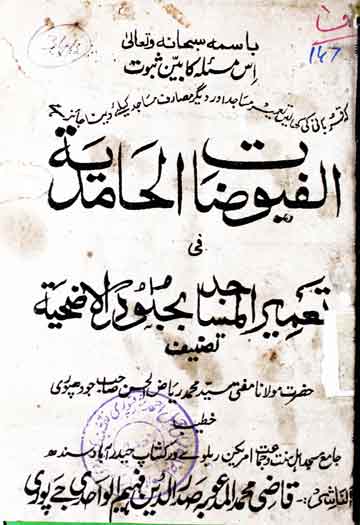 Al Fayuzaat E Hamdia