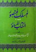 Al Maslak Ul Mansoor