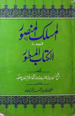 Al Maslak Ul Mansoor