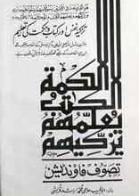 الاوراد 2 Al Owraad