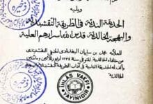 السعادۃالعبدیہ 7 Al Sayadat al Abdia