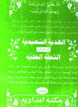 Al hidayat ul Al Saeedia