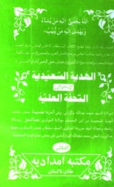 Al hidayat ul Al Saeedia