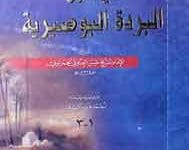 Alnafhaat Al shazliyah sharah Burdah Buseeriyah