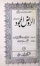 الروض المجود 1 Alrood ul majood