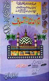 Amam Ahamad Raza Aur Tasawwuf