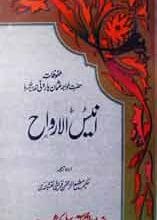 انیس الارواح 5 Anees ul Arwaah