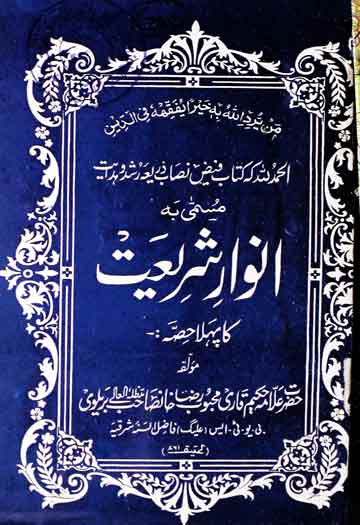 Anwaar E Shariat - Part1