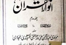 انوارالقرآن 4 Anwaar ul Quran