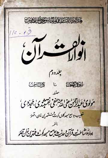 Anwaar ul Quran
