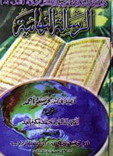 Ar-resailat-u-nihayat