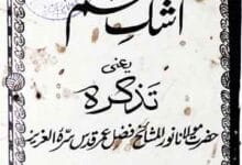 اشکِ غم 1 Ashk E Gham