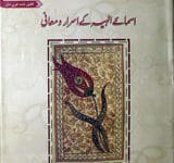 Asmay Ilahia Ky Israr-O-Mani