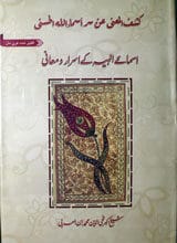 Asmay Ilahia Ky Israr-O-Mani