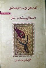 Asmay Ilahia Ky Israr-O-Mani